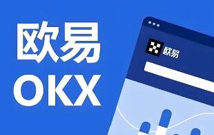 欧易官网下载 | OKX电脑版与移动端 - Web3数字资产管理平台